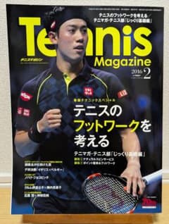 Tennis Magazine 2016年2月号のサムネイル