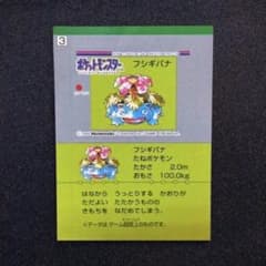 フシギバナ ポケモン スナック クラブ Pokemon Club シール 初期