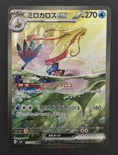 ミロカロス ex SAR sv8 131/106 ポケモンカード ポケカ - メルカリ