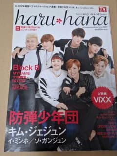 haru hana vol.027 BTSのサムネイル