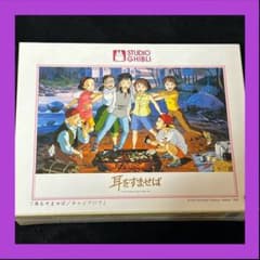 【期間限定値下げ】耳をすませば ジグソーパズル 500ピース キャンプにて 期間限定値下げ】耳をすませば ジグソーパズル 500ピース キャンプにて