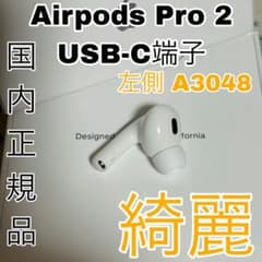 極美品　Apple AirPods Pro 2世代 片耳 L 片方 左耳 988 極美品 Apple AirPods Pro 2世代 片耳 L 片方 左耳 988 - メルカリ