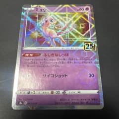 ポケモンカード ミュウ 25th スクエアミラー s8a 002/028 - メルカリ
