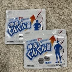 【新品】伸長ぐんぐん習慣 2袋セットのサムネイル