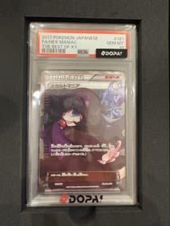 E*c様 オカルトマニアPSA 10ハイクラスパック - メルカリ