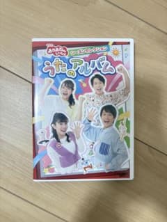 おかあさんといっしょ　うたのアルバム DVDのサムネイル