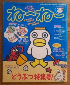 激レア】雑誌 ねーねー 1996年 No.6 平成レトロ - メルカリ
