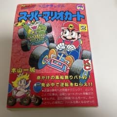 Thumbnail of ぺ*聡様 本山一城 スーパーマリオカート