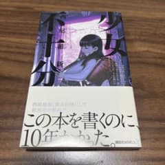 少女不十分のサムネイル