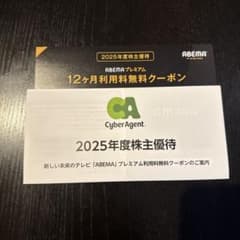 ABEMAプレミアム12ヶ月利用無料クーポンのサムネイル