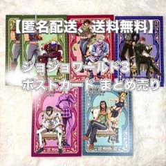ナムコ限定 JOJO WORLD 3 ジョジョワールド3 ポストカード - メルカリ