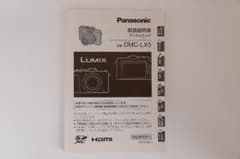 ★★ Panasonic LUMIX DMC-LX5 取扱説明書 ★★のサムネイル