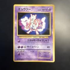 ミュウツー P : 旧裏 プロモーションカード「ポケットモンスターファンブック」のサムネイル