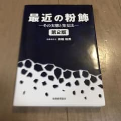 （値下）最近の粉飾 : その実態と発見法のサムネイル
