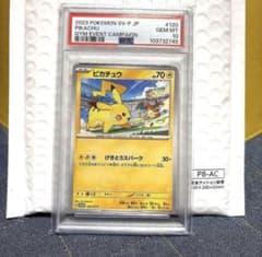 PSA10】ピカチュウ げきとうスパーク ジムプロモ 120/SV-P - メルカリ