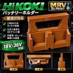 HiKOKI 18V/36V対応 4本用 バッテリーホルダーのサムネイル
