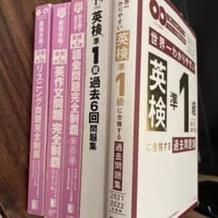 【metobecane様専用】英検準一級　合格セットのサムネイル