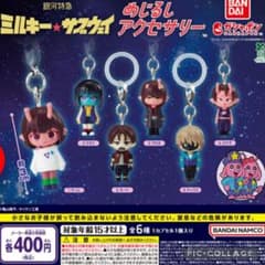 ミルキーサブウェイ　めじるしアクセサリー