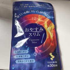 おやすみスリム Oyasumi Slim 約30日分のサムネイル