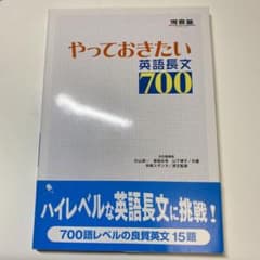 やっておきたい英語長文700のサムネイル