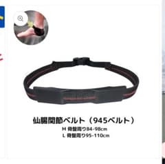 仙腸関節ベルト　マジックジャンパーのサムネイル