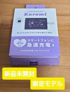 【新品未開封】Anker USB急速充電器 47W クロミ 限定モデル サンリオ