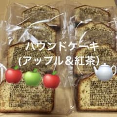 kパウンドケーキ（紅茶＆りんご） アウトレット 香月堂 焼き菓子