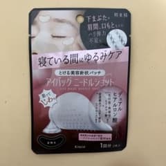 [新品未使用]肌美精 アイバッグ ニードルショット 1回分のサムネイル