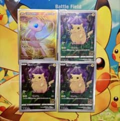 ポケモンカード ミュウex UR ピカチュウ25th ミラー まとめ売り 引退品
