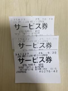 山岡家 サービス券 3枚セット - メルカリ