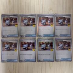 ポケモンカード ポケモンいれかえ 8枚セットのサムネイル