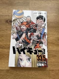 ハイキュー!! 33.5巻 - メルカリ