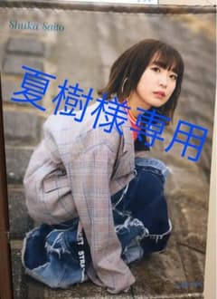 斉藤朱夏 タペストリーのサムネイル