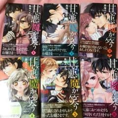 甘い悪魔が笑う 全巻のサムネイル