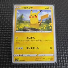 ピカチュウ　まとめ売り　026/069 ピカチュウ 026/069 11枚 まとめ売り - メルカリ