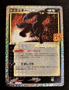 ブラッキー☆ プロモカードパック 25th ANNIVERSARY editi… - メルカリ