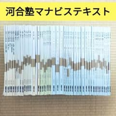 河合塾マナビステキストとプリントのまとめ　英語・現代文・生物　説明・問題収録 m89919474189_1.jpg?1771151352