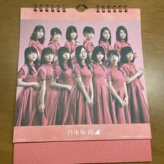 乃木坂46 日めくりカレンダーのサムネイル