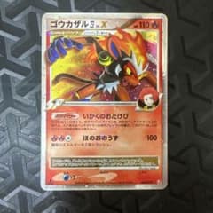 ポケモンカード ゴウカザル4 LV.X 004/018のサムネイル