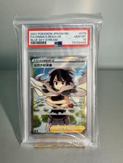 PSA10】ヒガナの決意 SR S7R 蒼空ストリーム 079/067 - メルカリ