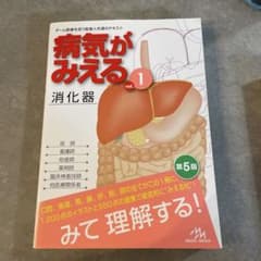 病気がみえる 全12巻セット 第5版 病気がみえる. vol.1 第5版 - メルカリ