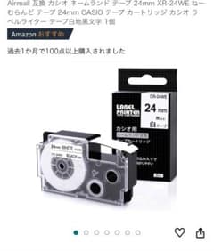 専用　互換 カシオ ネームランド テープ 24mm XR-24WEのサムネイル