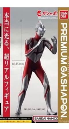 シンウルトラマン　ガチャのサムネイル