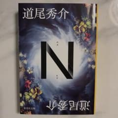 Nのサムネイル