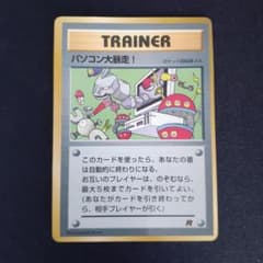 パソコン大暴走！_「月刊コロコロコミック98年1月号」 おまけカード