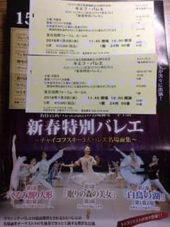 つき様専用 キエフ・バレエ 新春特別バレエ 1/3(水) 東京国際フォーラムのサムネイル