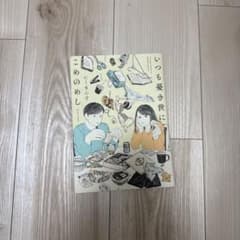 いつも憂き世にこめのめしのサムネイル