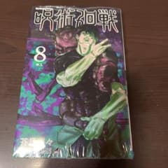 呪術廻戦 8のサムネイル