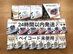 ベイコード未使用】ベイブレードX スターター等 まとめ売り 19点