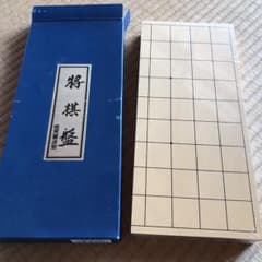 将棋盤　新品未使用品のサムネイル